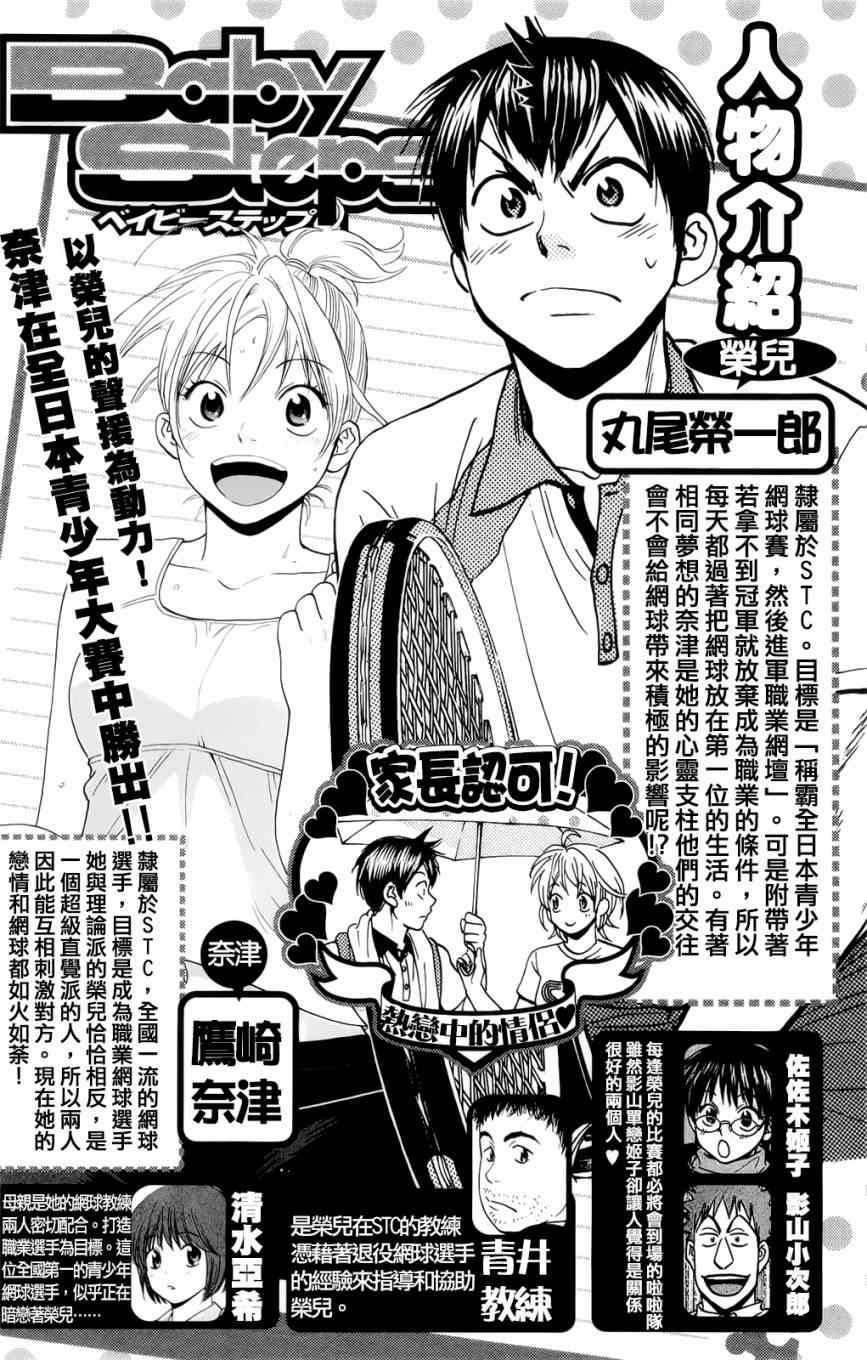 网球优等生第二季全集免费漫画,第271话4图