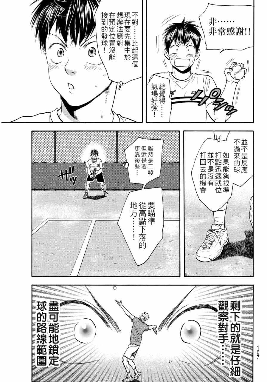 网球优等生国语版漫画,第386话5图