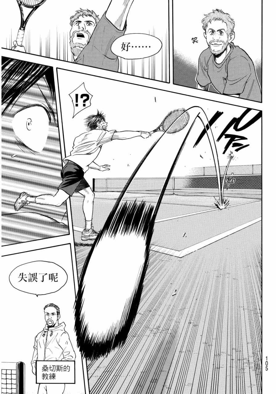 网球优等生国语版漫画,第386话3图