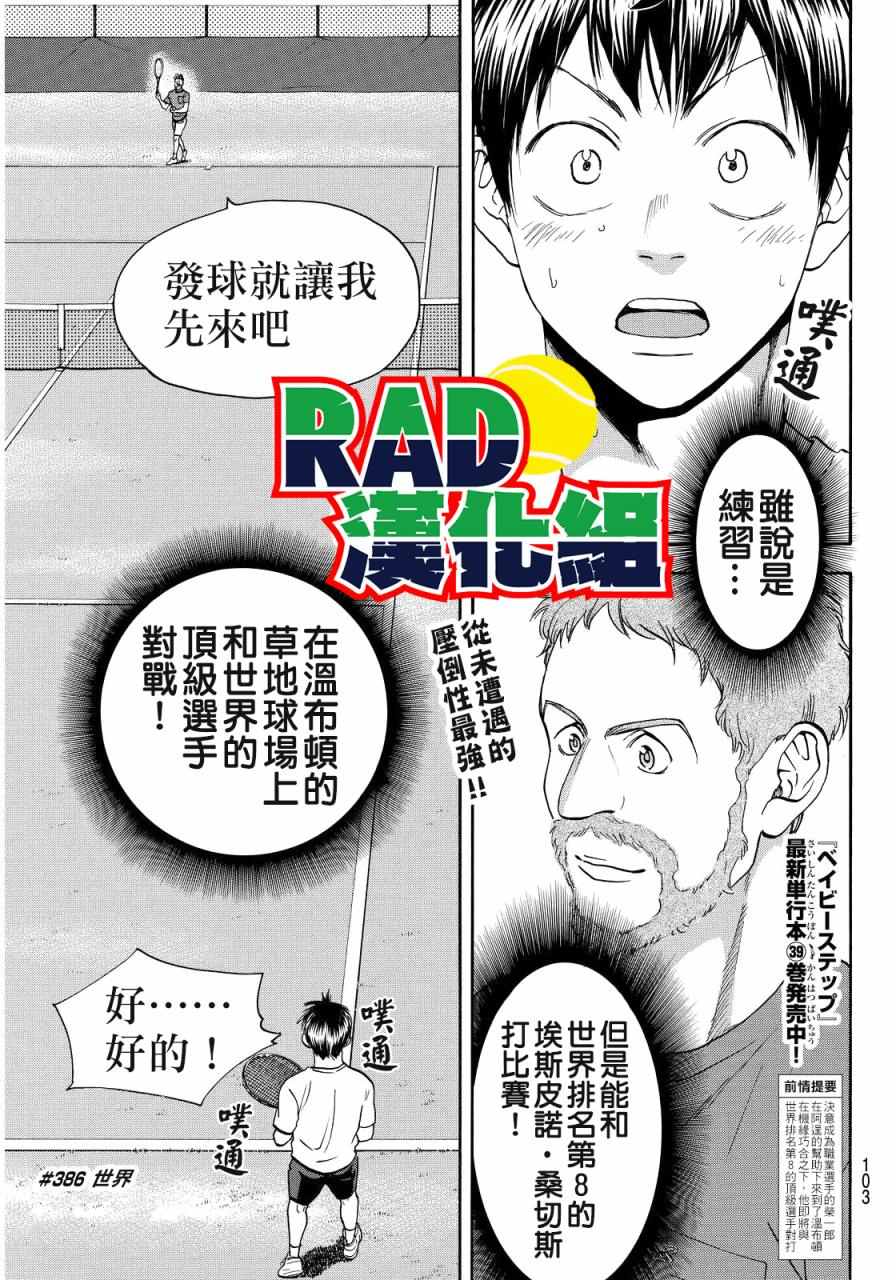 网球优等生国语版漫画,第386话1图