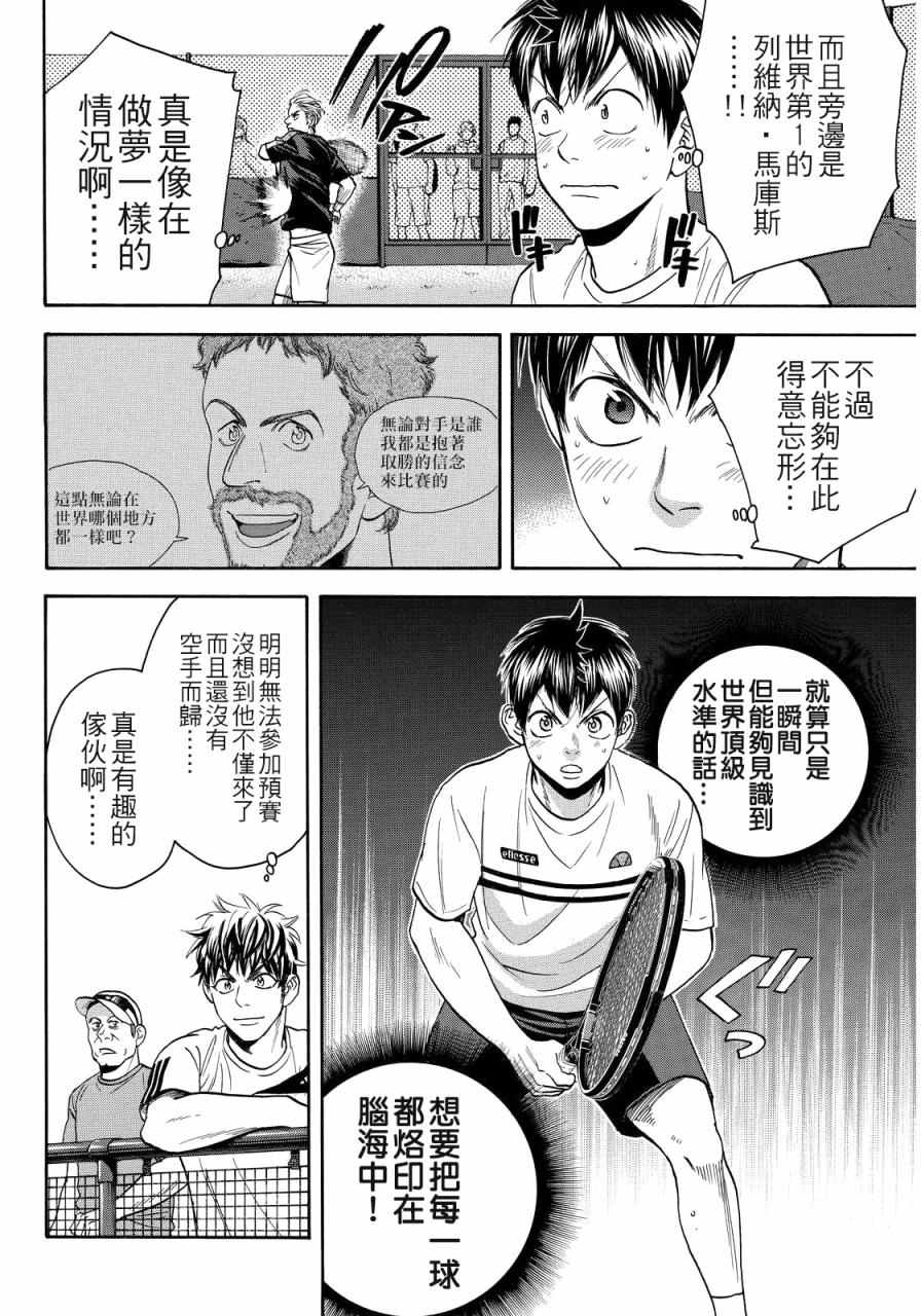 网球优等生国语版漫画,第386话2图