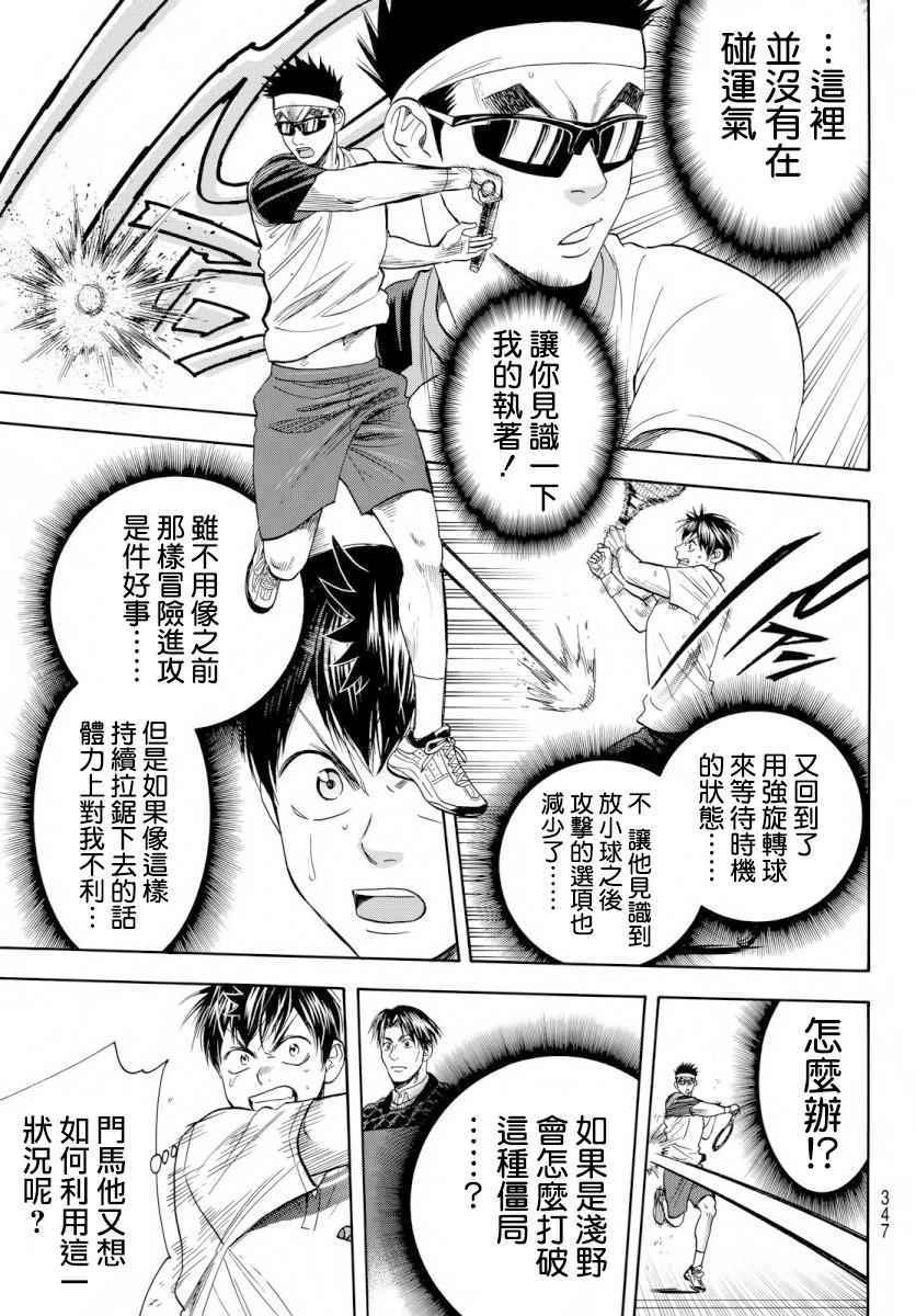 网球优等生动画第二季在线看漫画,第366话3图