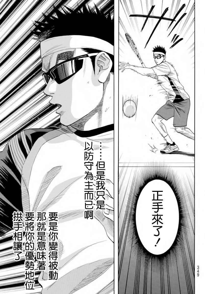 网球优等生动画第二季在线看漫画,第366话5图