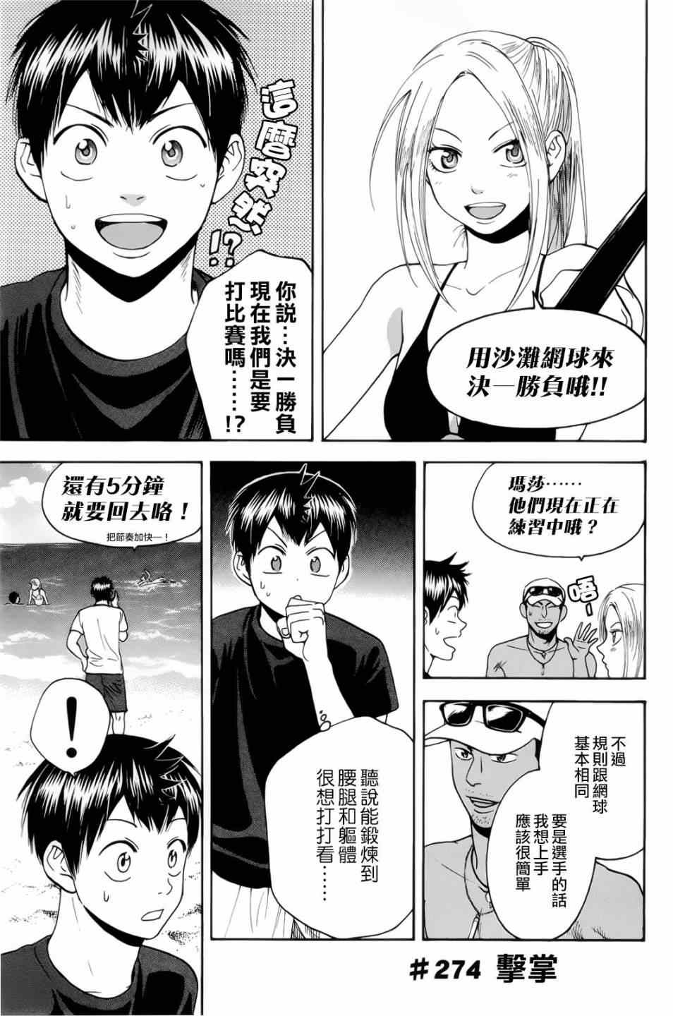 网球优等生结局漫画,第274话1图
