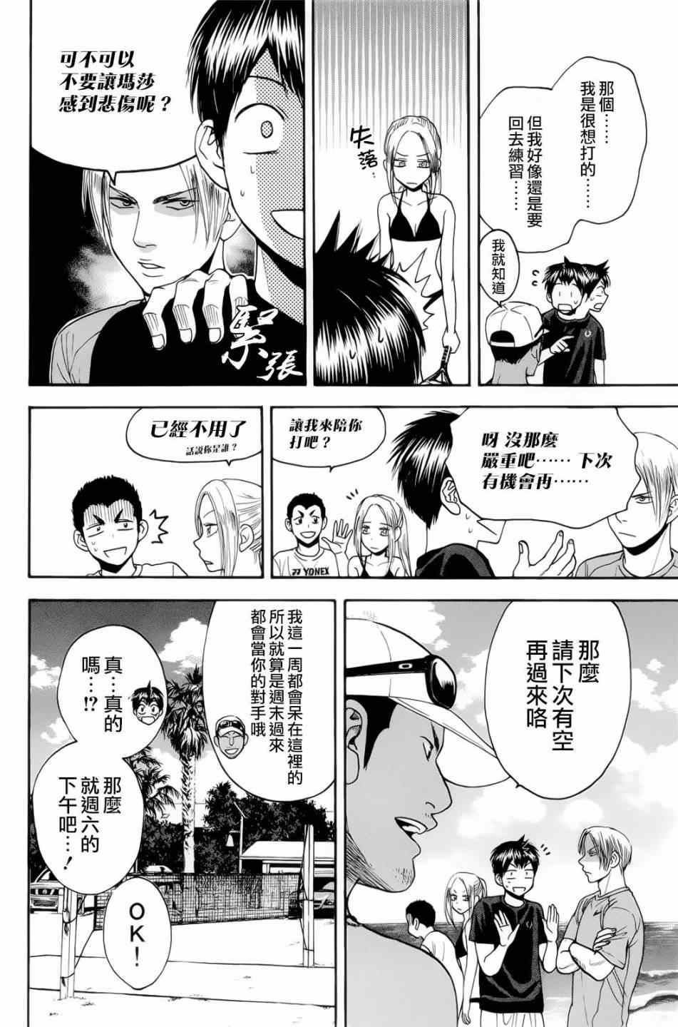 网球优等生结局漫画,第274话2图