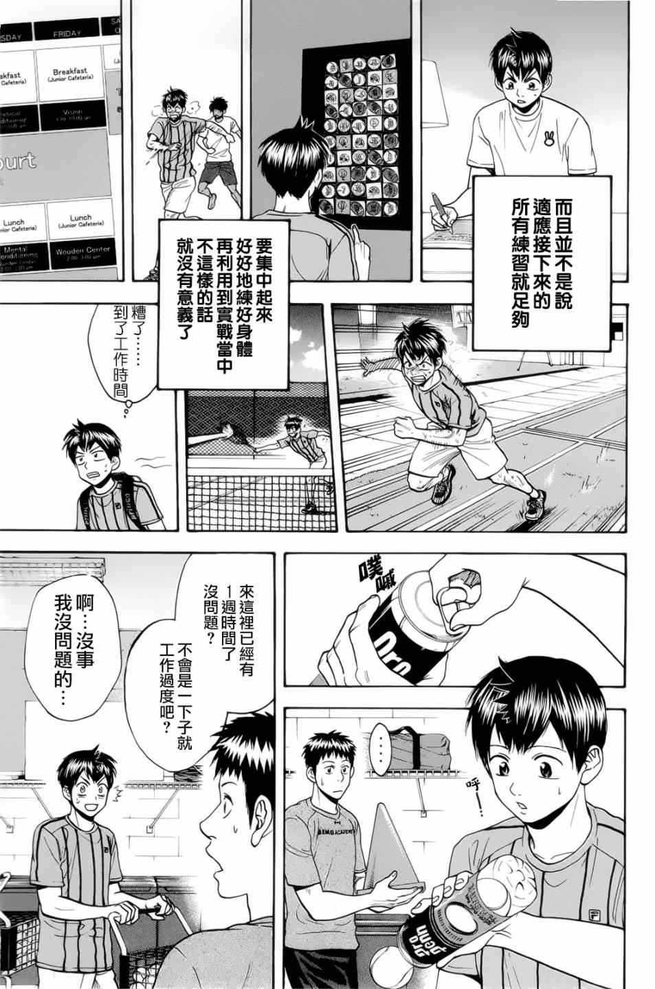 网球优等生结局漫画,第274话5图