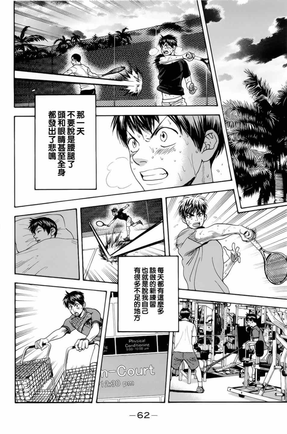 网球优等生结局漫画,第274话4图