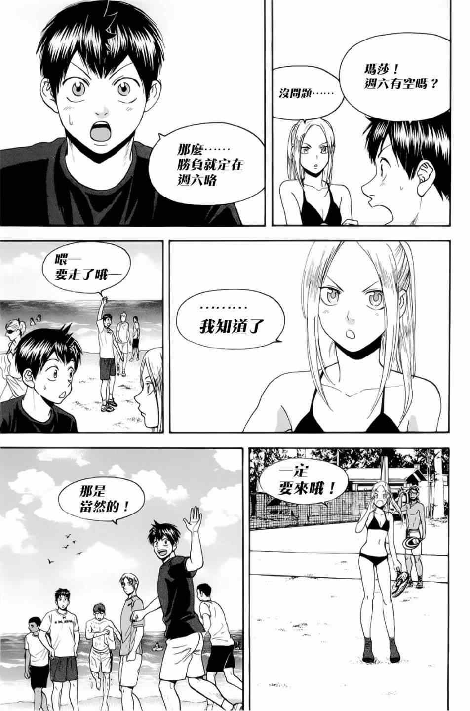 网球优等生结局漫画,第274话3图
