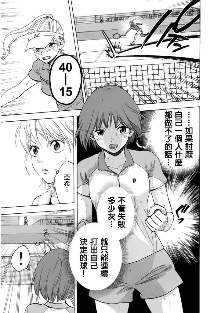网球优等生周边漫画,第255话5图