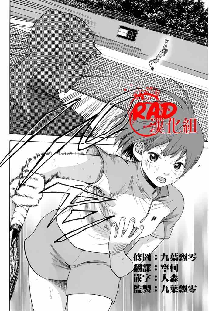 网球优等生周边漫画,第255话2图