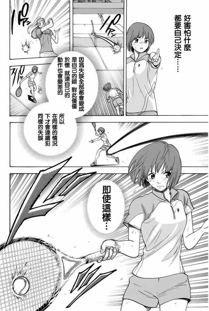 网球优等生周边漫画,第255话4图
