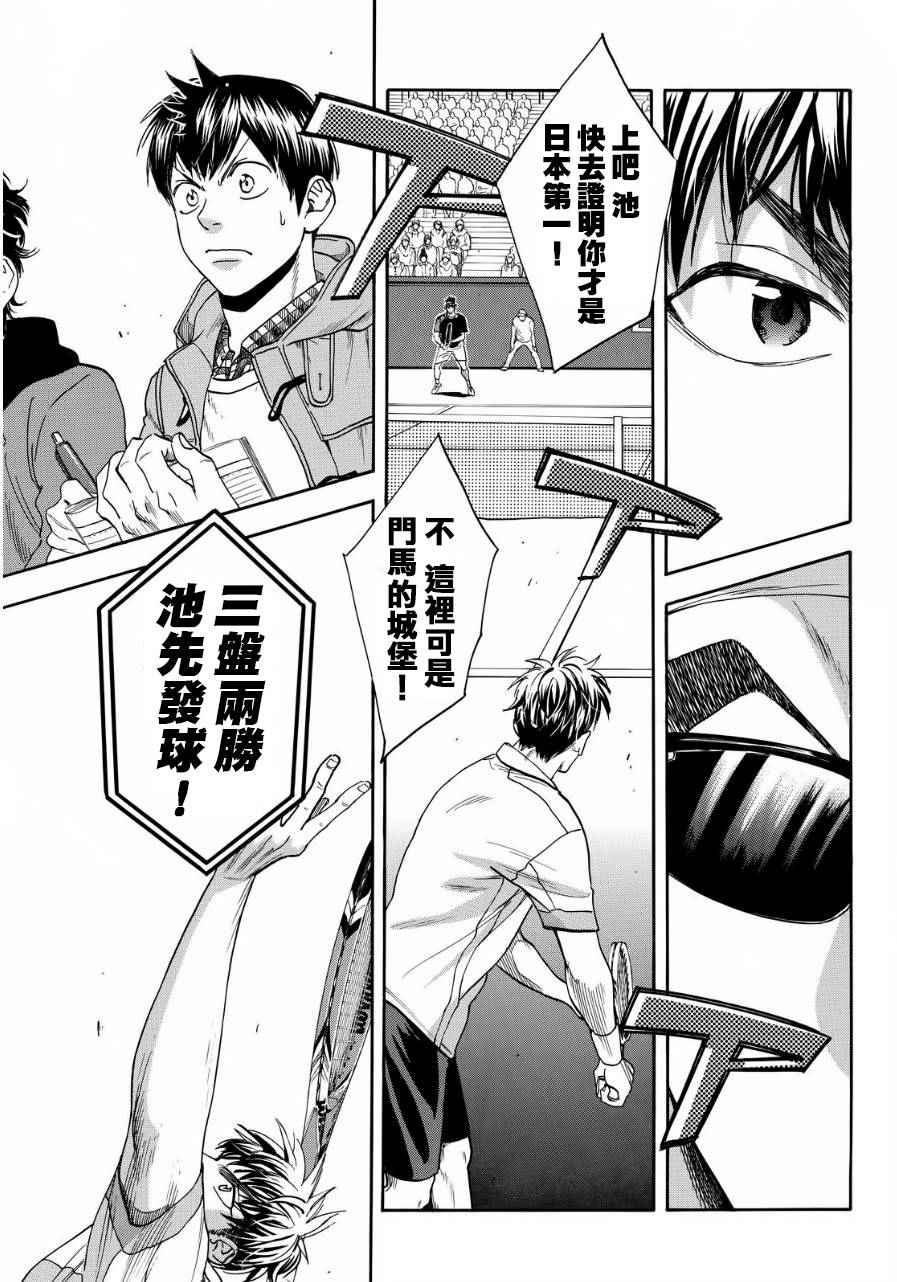 网球优等生第一季解说漫画,第370话3图