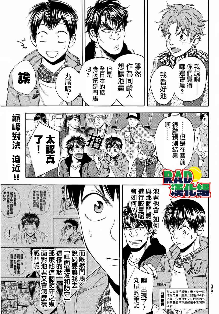 网球优等生第一季解说漫画,第370话1图