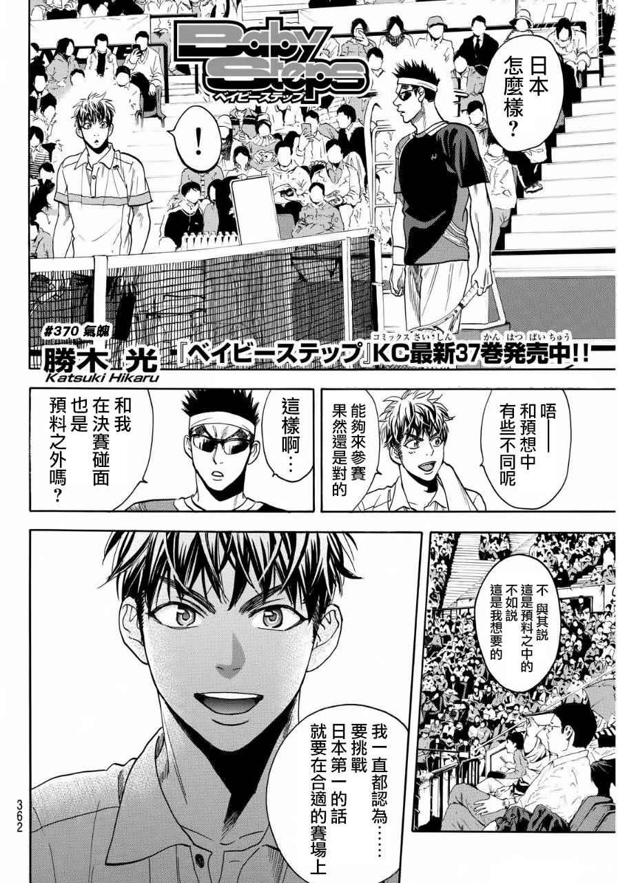 网球优等生第一季解说漫画,第370话2图