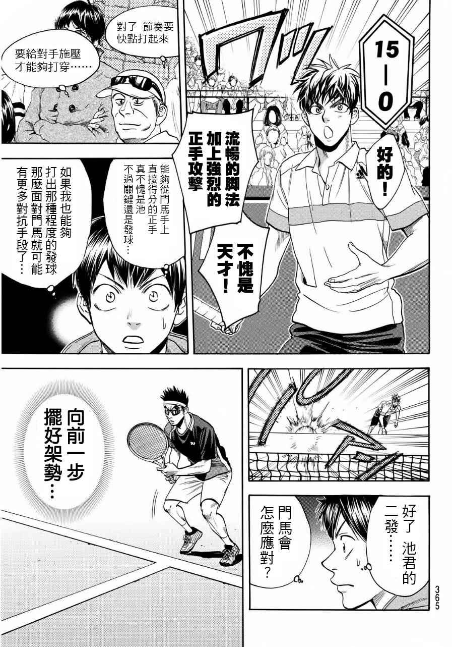 网球优等生第一季解说漫画,第370话5图