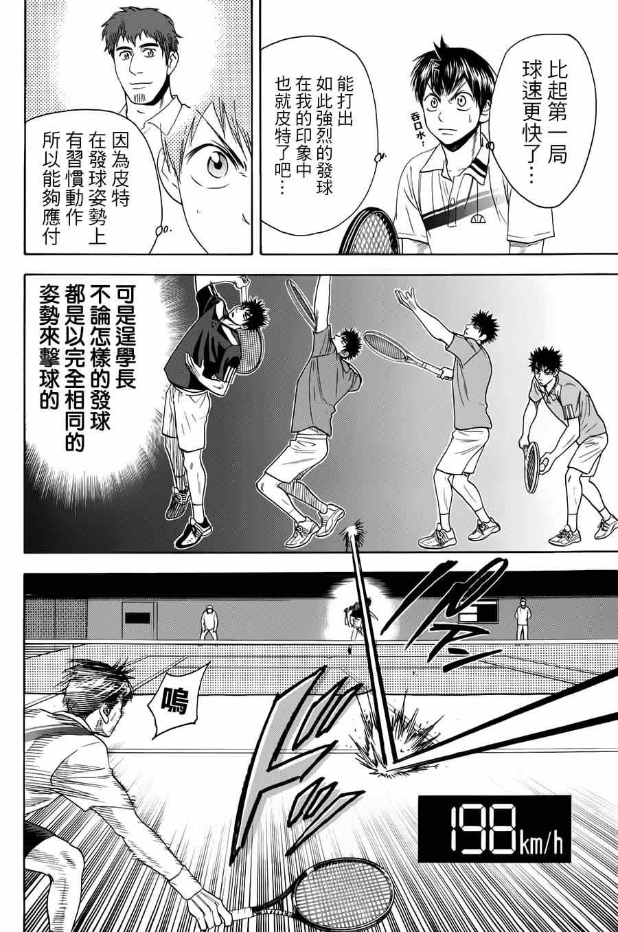 网球优等生第一季风车动漫漫画,第319话4图