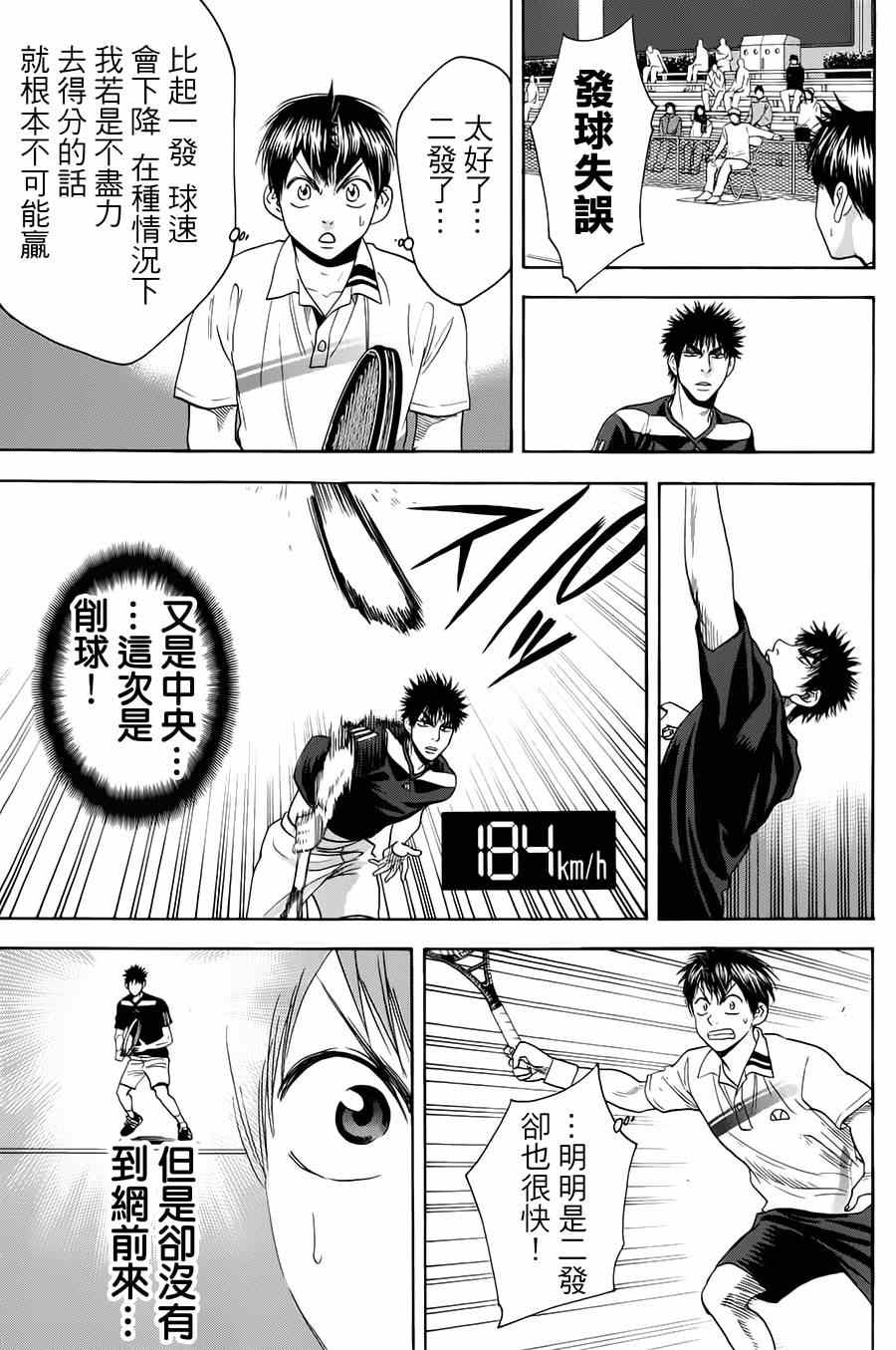 网球优等生第一季风车动漫漫画,第319话5图