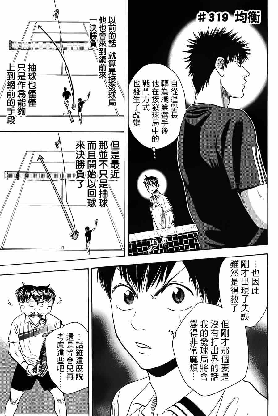 网球优等生第一季风车动漫漫画,第319话1图