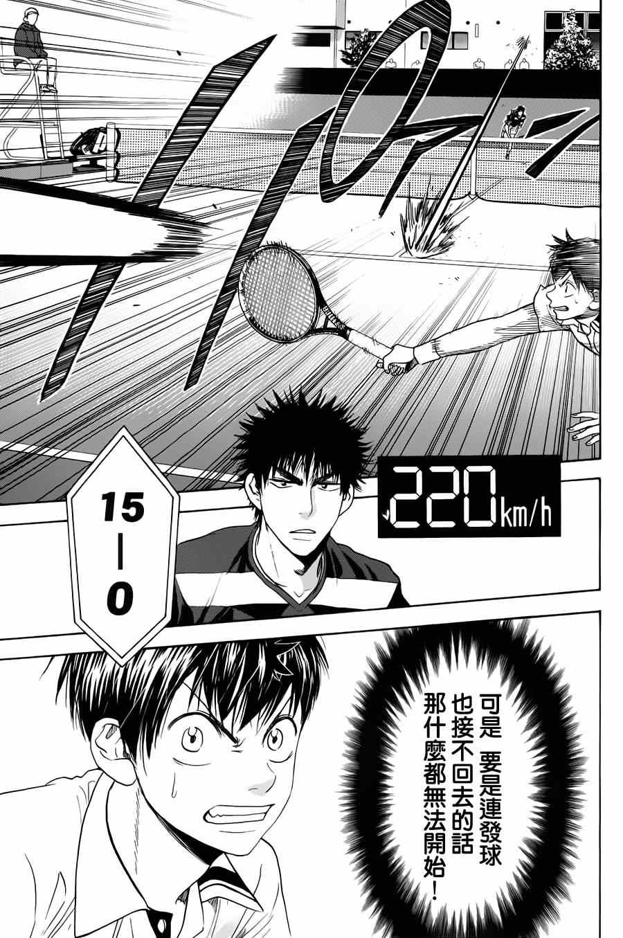 网球优等生第一季风车动漫漫画,第319话3图