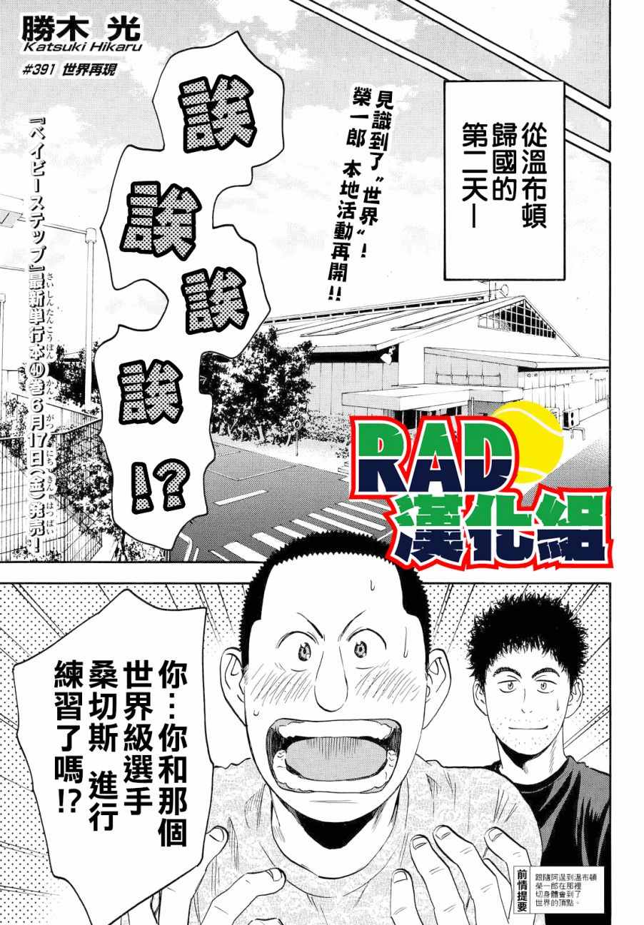 网球优等生第二季全集免费漫画,第391话1图