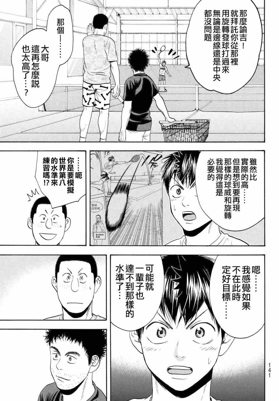 网球优等生第二季全集免费漫画,第391话3图