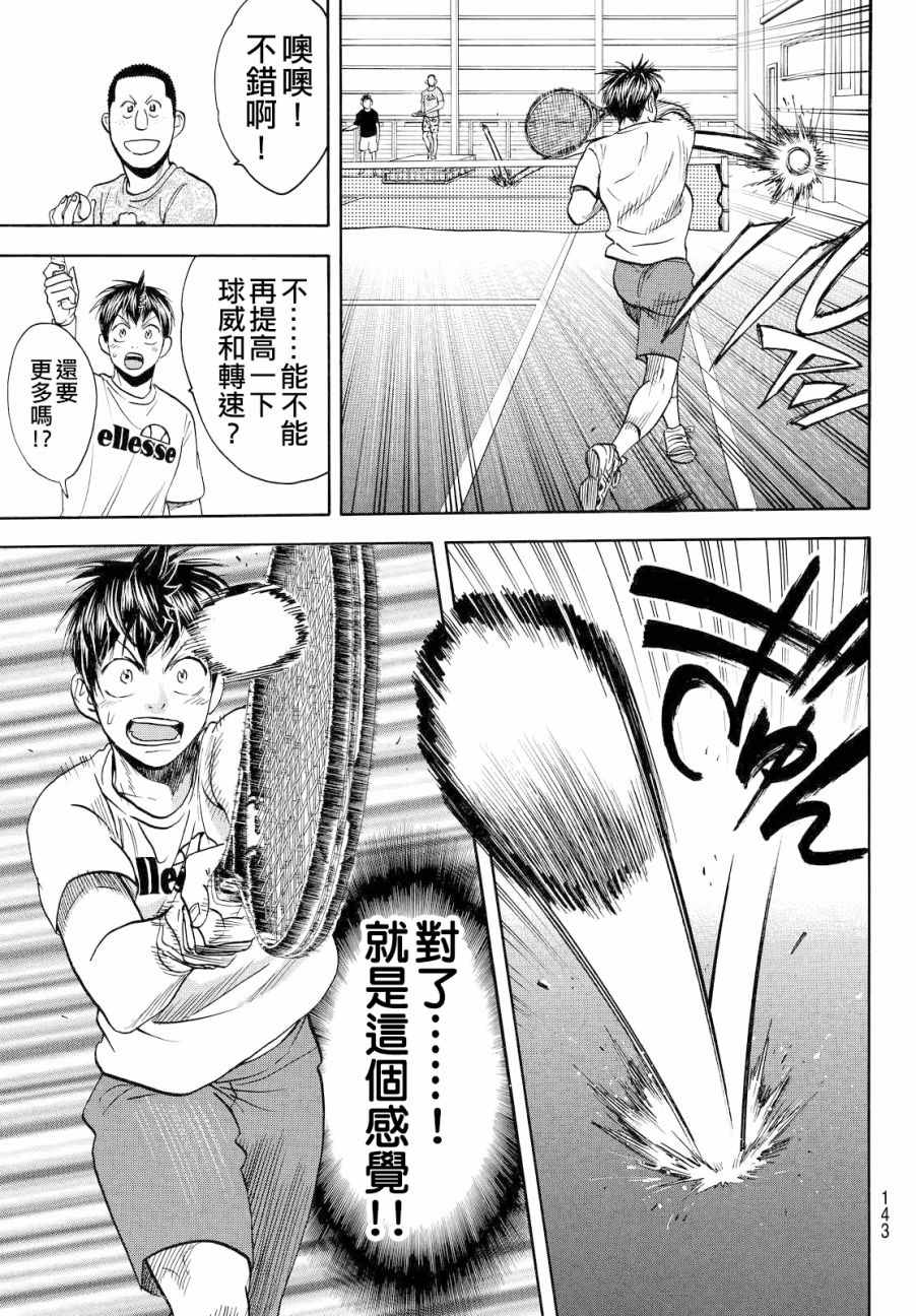 网球优等生第二季全集免费漫画,第391话5图