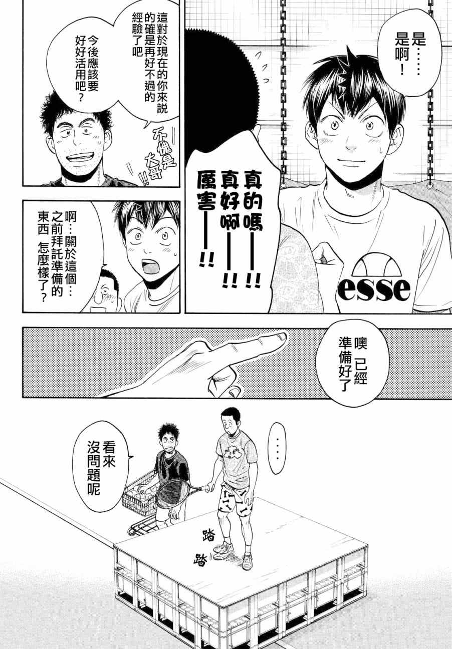 网球优等生第二季全集免费漫画,第391话2图