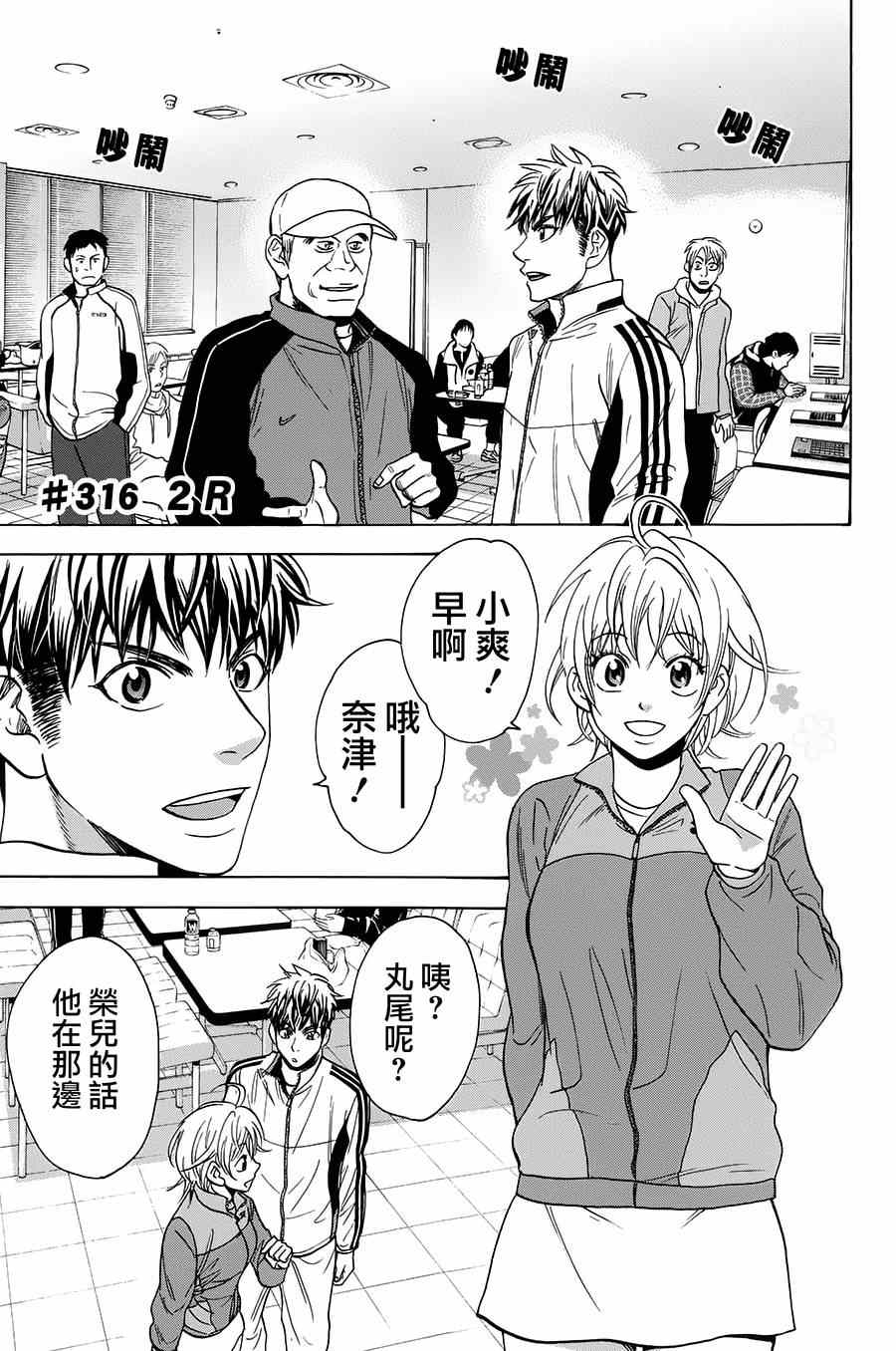 网球优等生第二季全集免费漫画,第316话1图