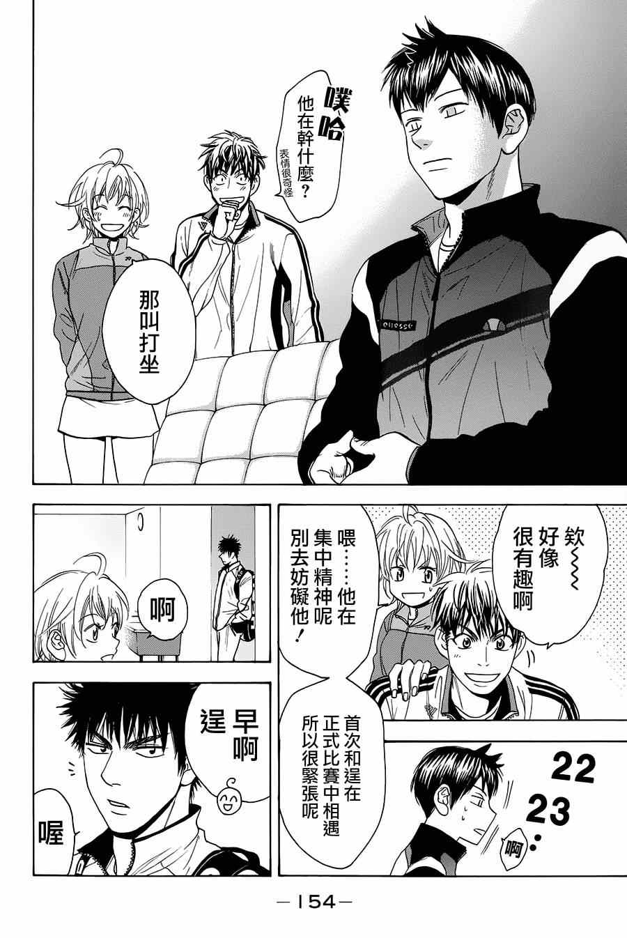 网球优等生第二季全集免费漫画,第316话2图