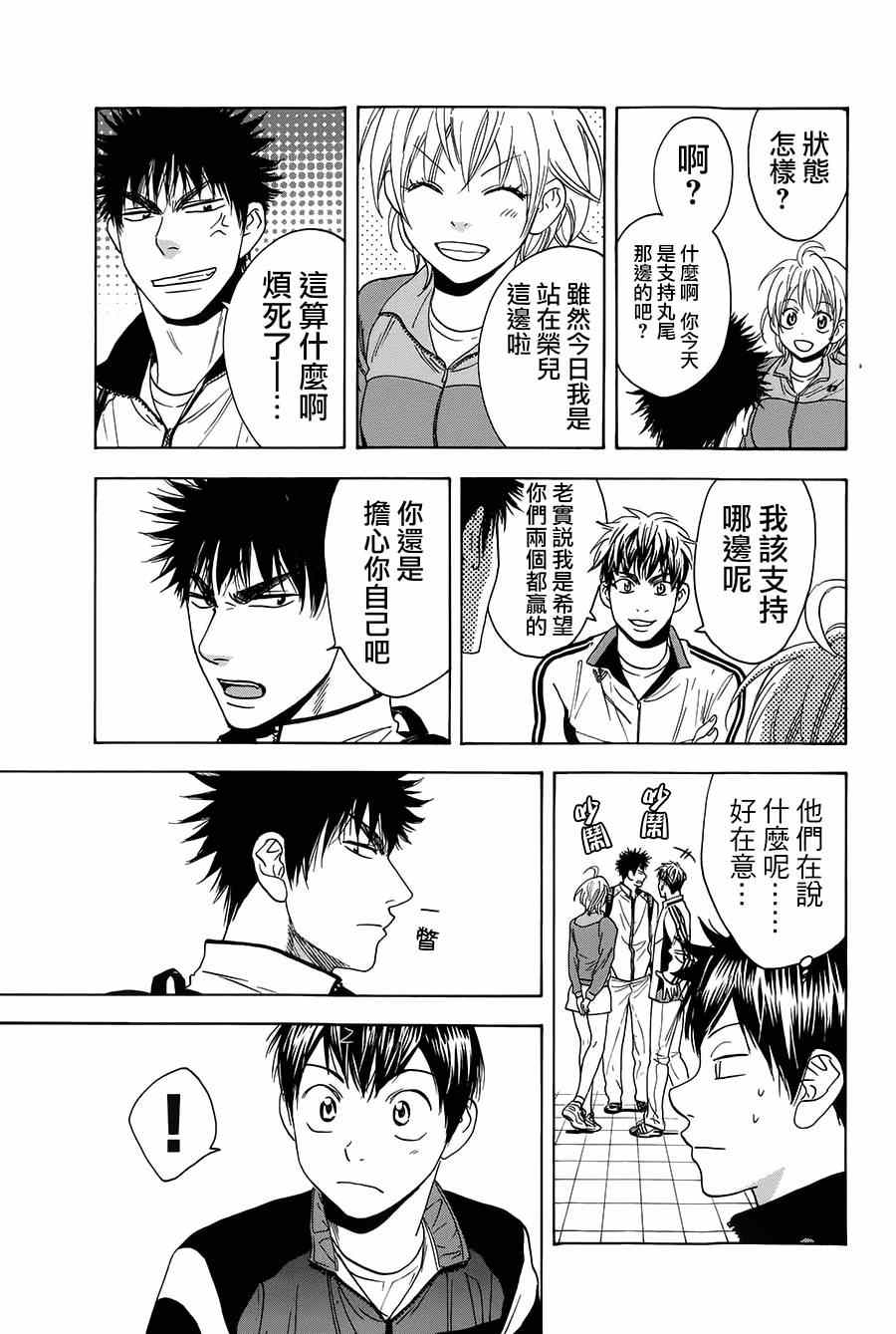 网球优等生第二季全集免费漫画,第316话3图