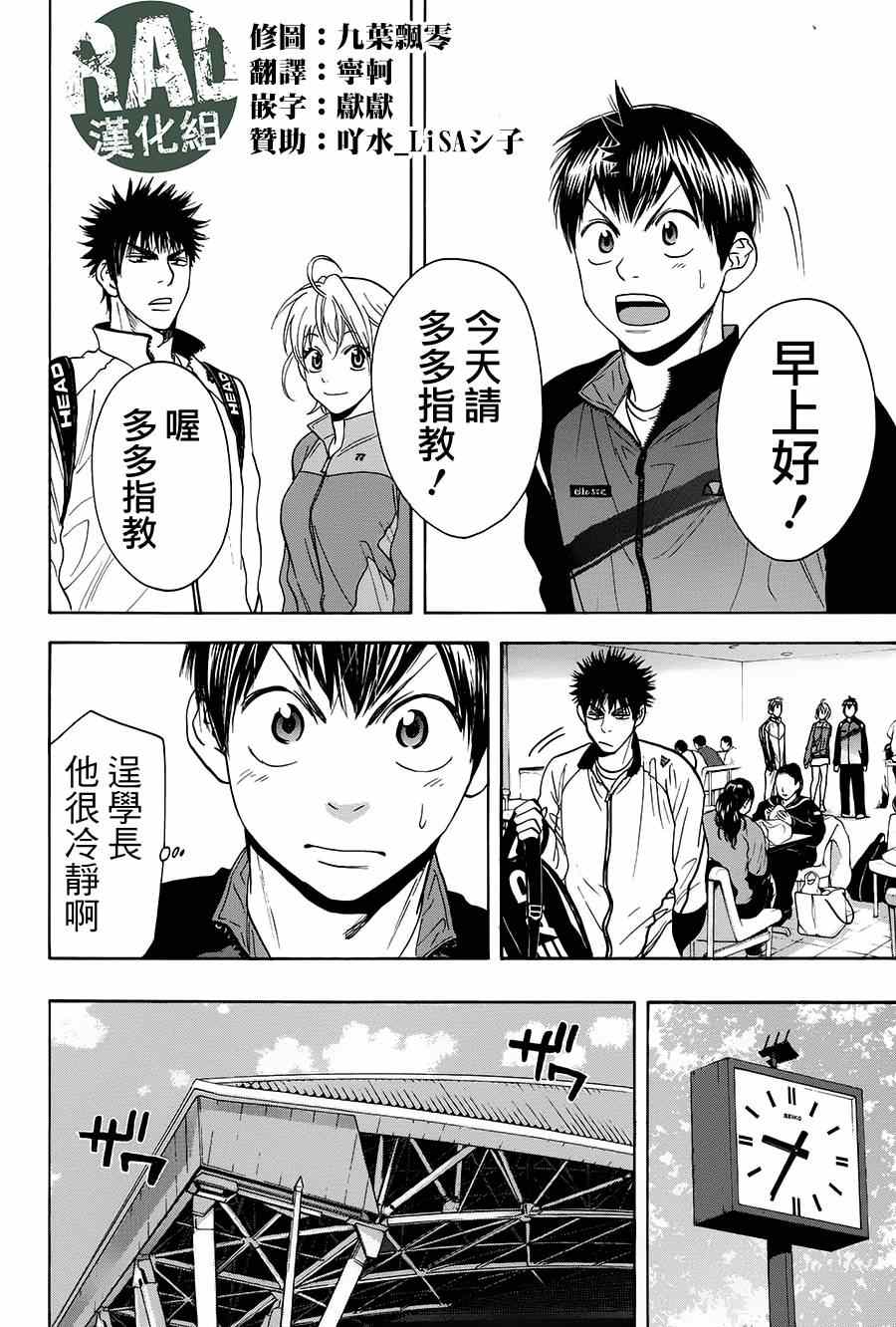 网球优等生第二季全集免费漫画,第316话4图