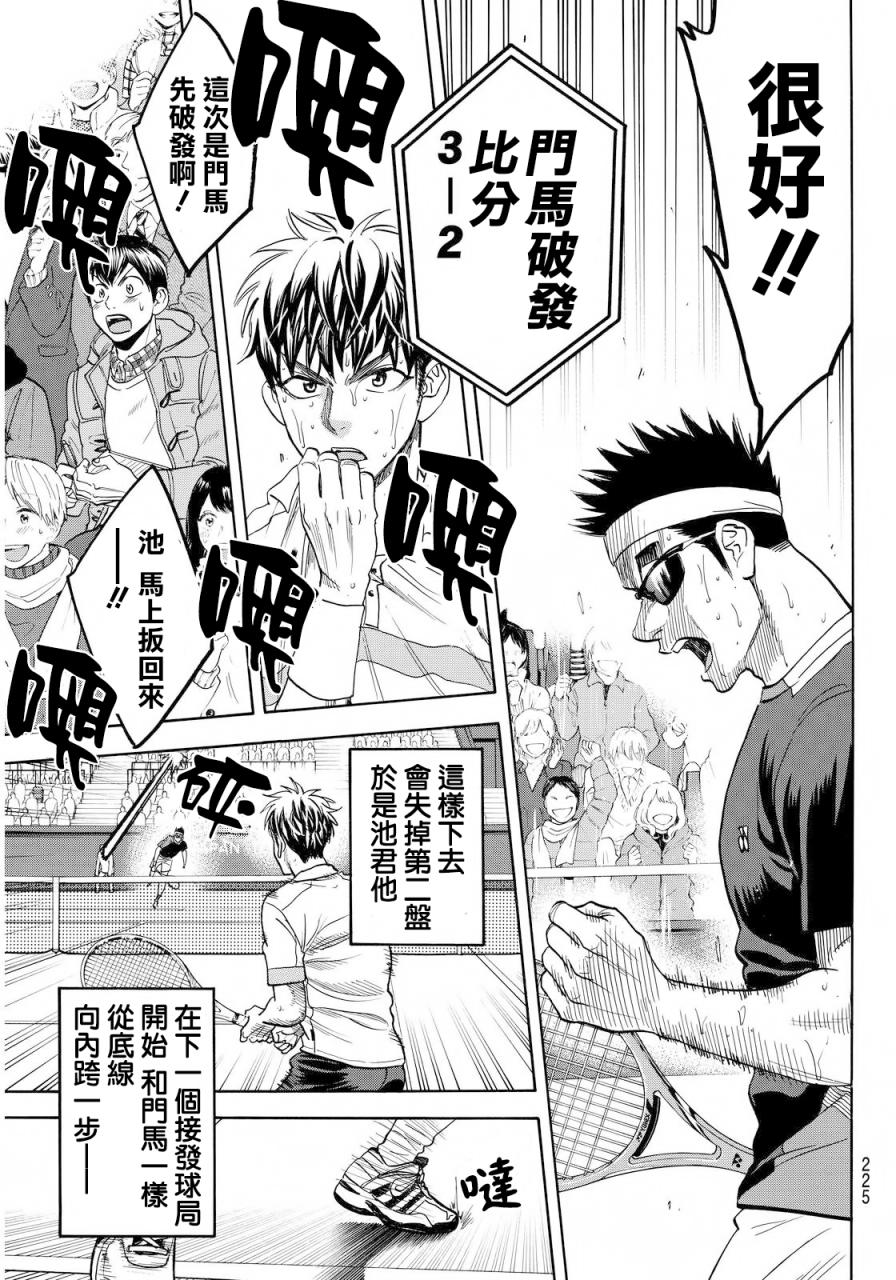 网球优等生小说漫画,第372话5图