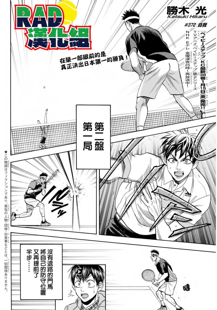 网球优等生小说漫画,第372话2图
