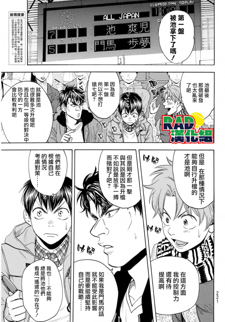 网球优等生小说漫画,第372话1图