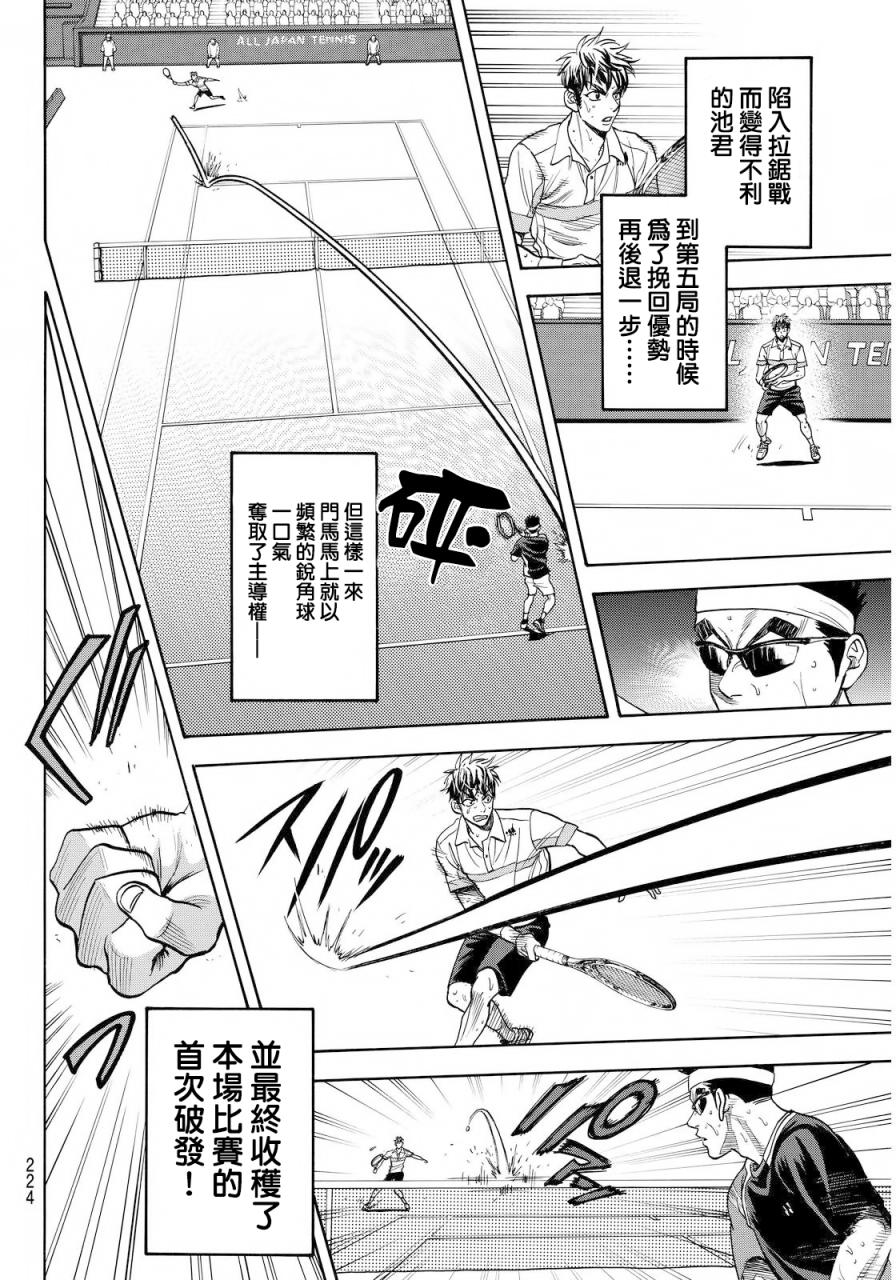 网球优等生小说漫画,第372话4图