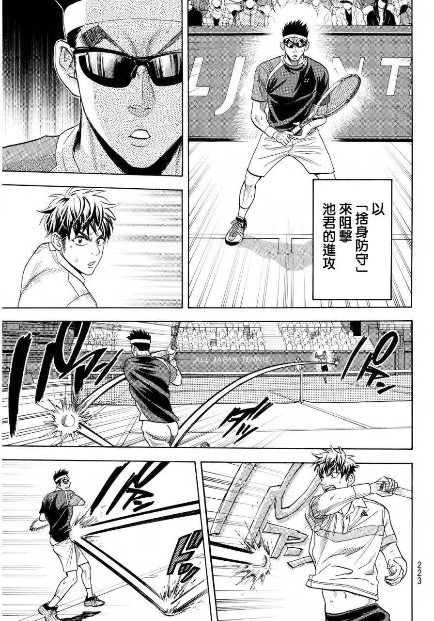 网球优等生小说漫画,第372话3图