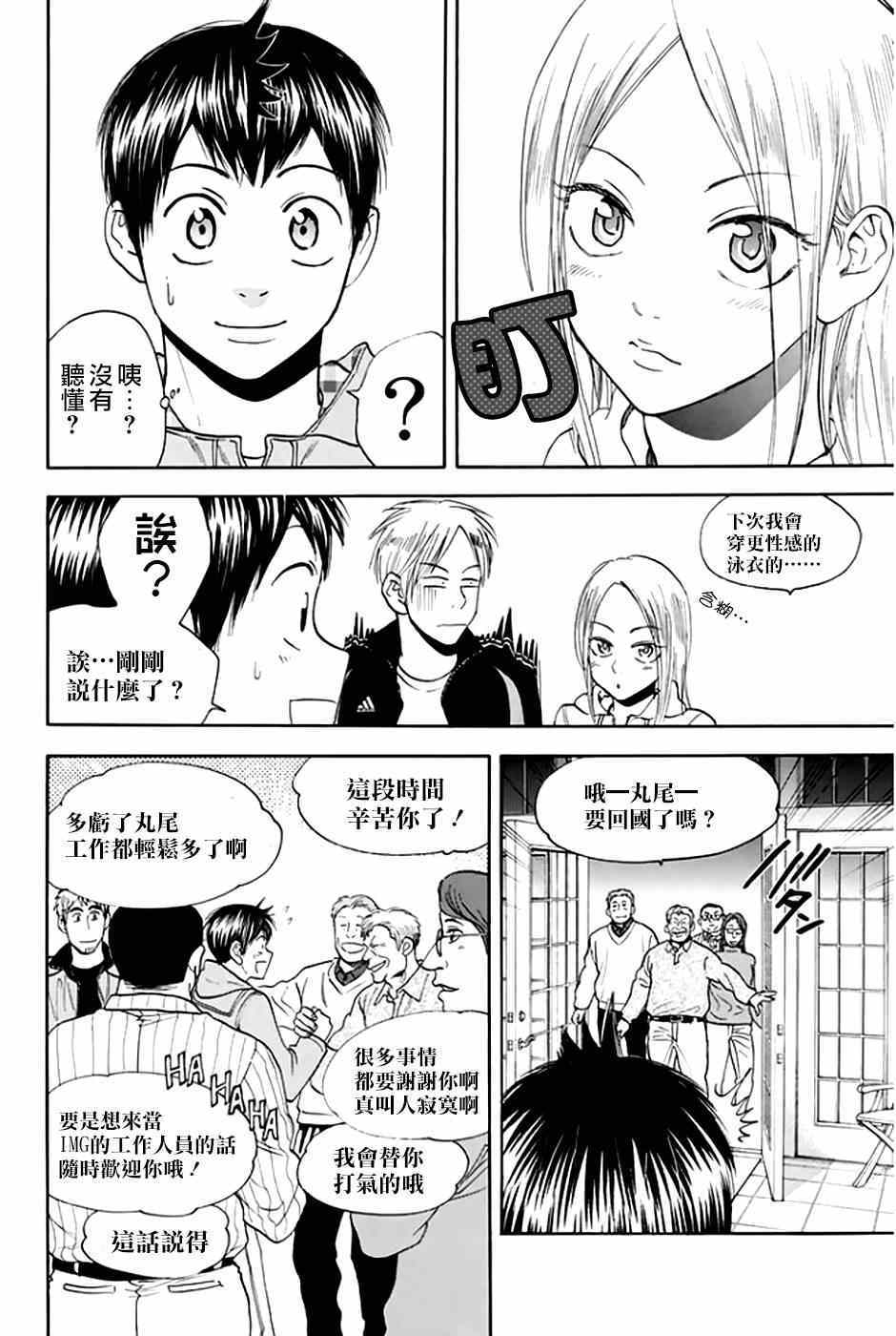 网球优等生动漫免费观看完整版漫画,第294话4图