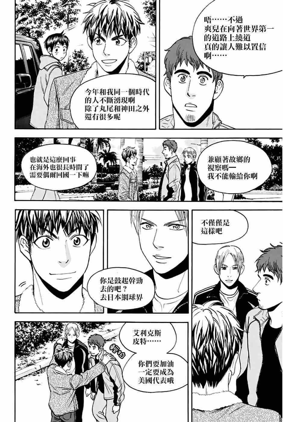 网球优等生动漫免费观看完整版漫画,第294话2图