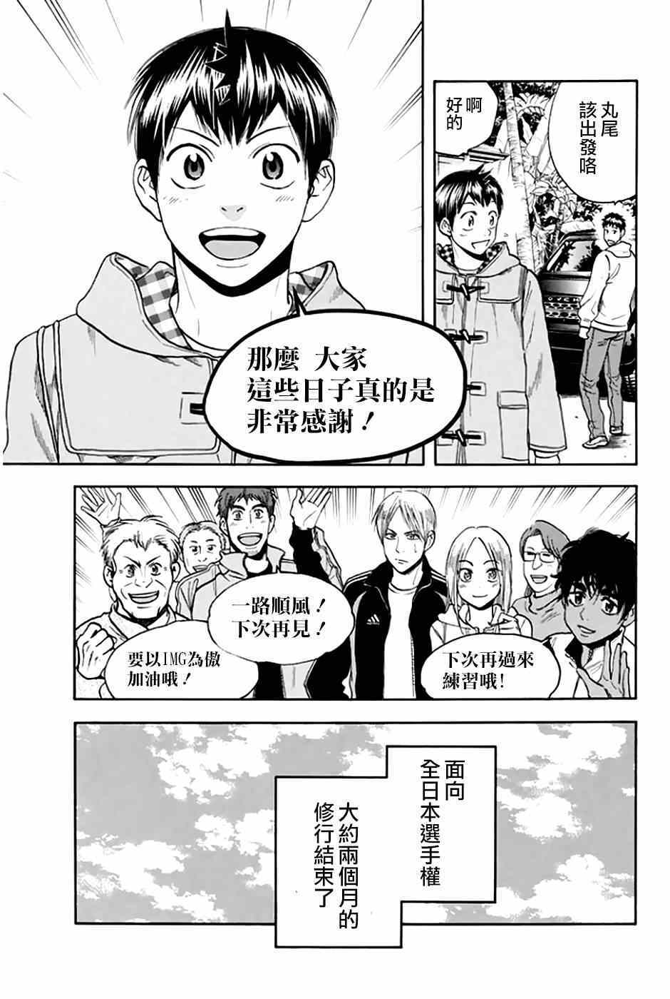 网球优等生动漫免费观看完整版漫画,第294话5图