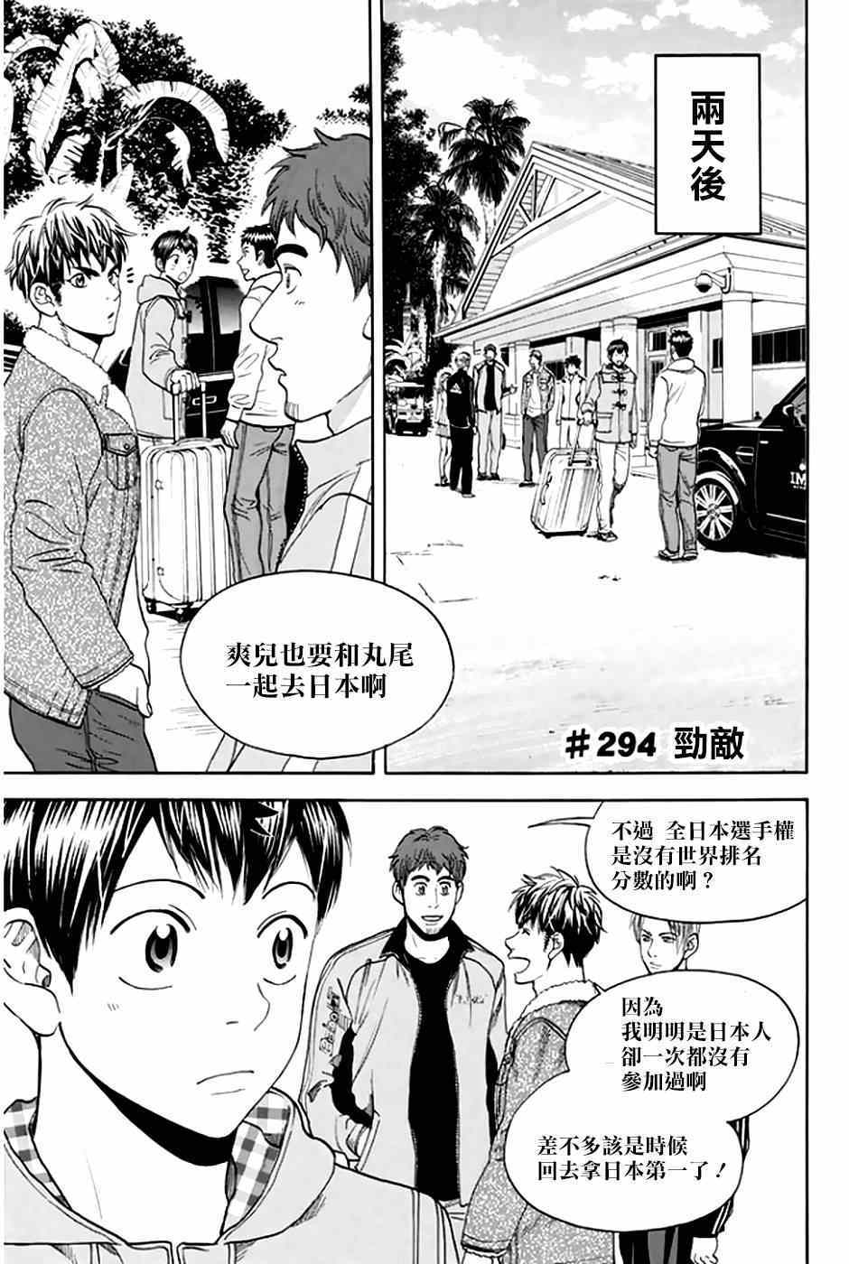 网球优等生动漫免费观看完整版漫画,第294话1图
