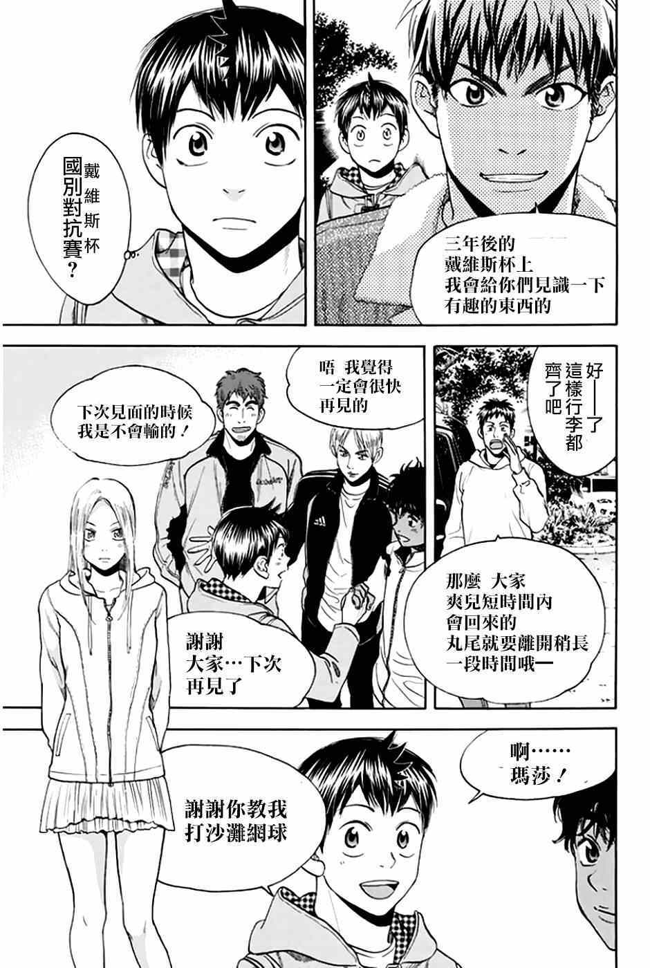 网球优等生动漫免费观看完整版漫画,第294话3图