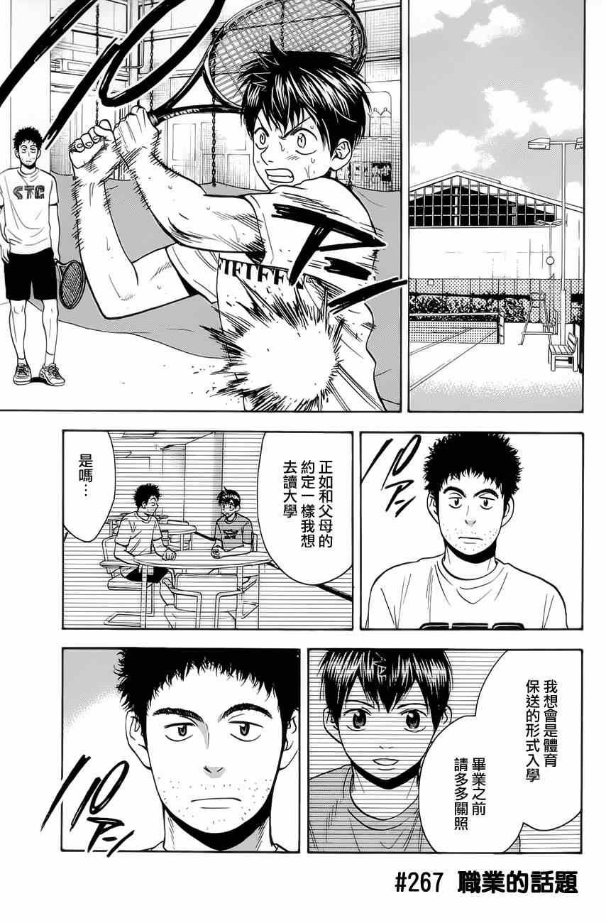 网球优等生第二季全集免费漫画,第267话1图