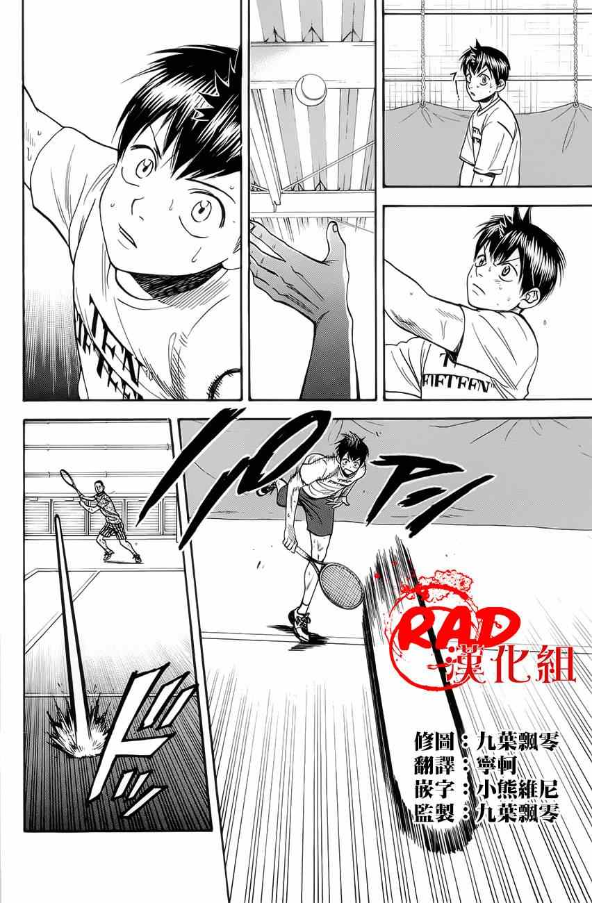 网球优等生第二季全集免费漫画,第267话2图