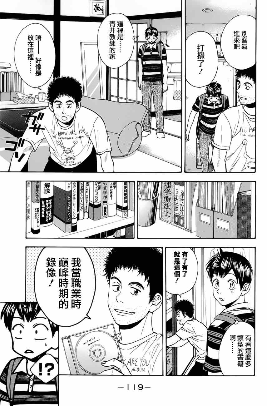 网球优等生第二季全集免费漫画,第267话5图