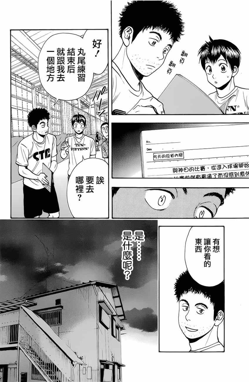 网球优等生第二季全集免费漫画,第267话4图