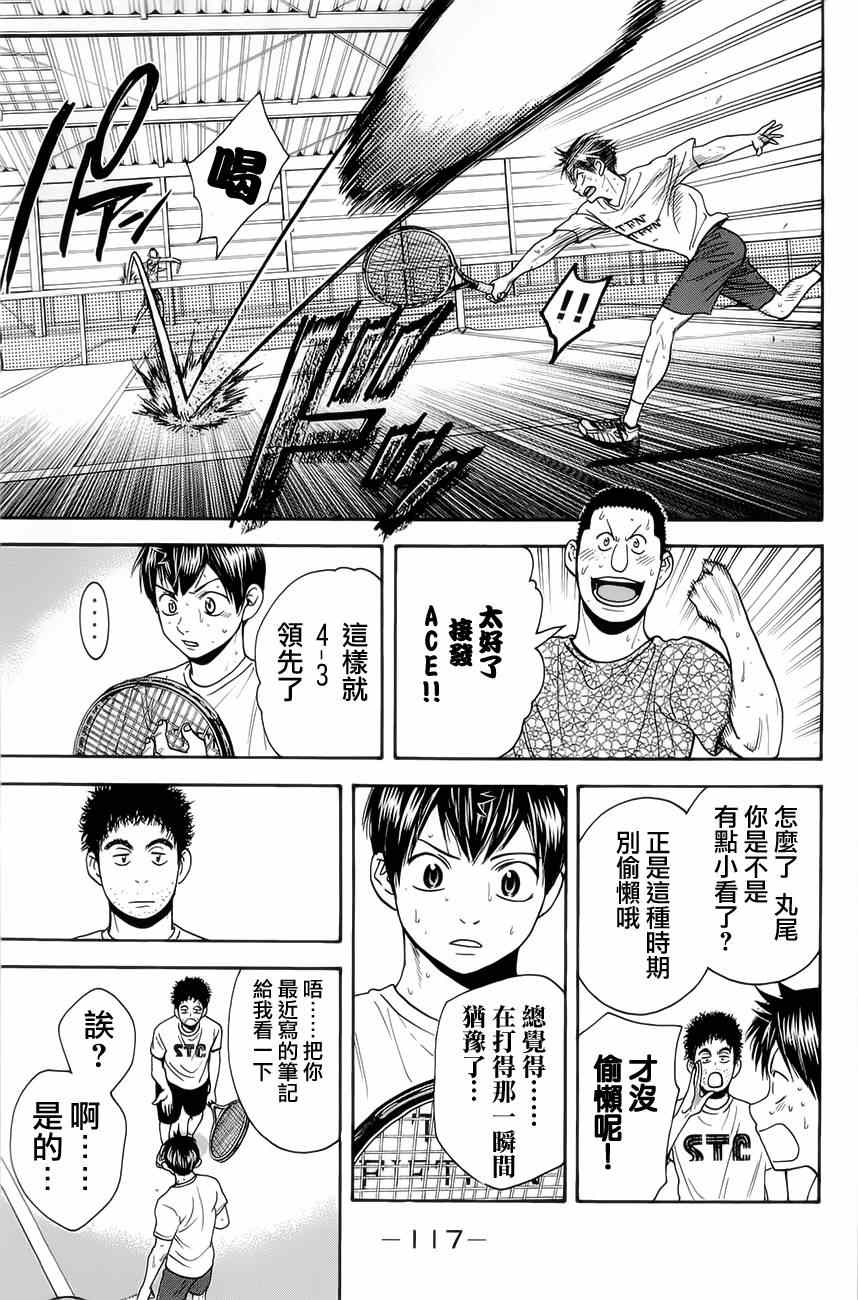 网球优等生第二季全集免费漫画,第267话3图