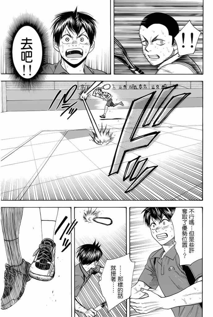 网球优等生小说漫画,第258话5图