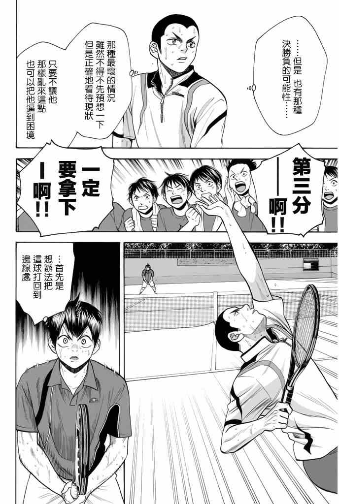 网球优等生小说漫画,第258话2图