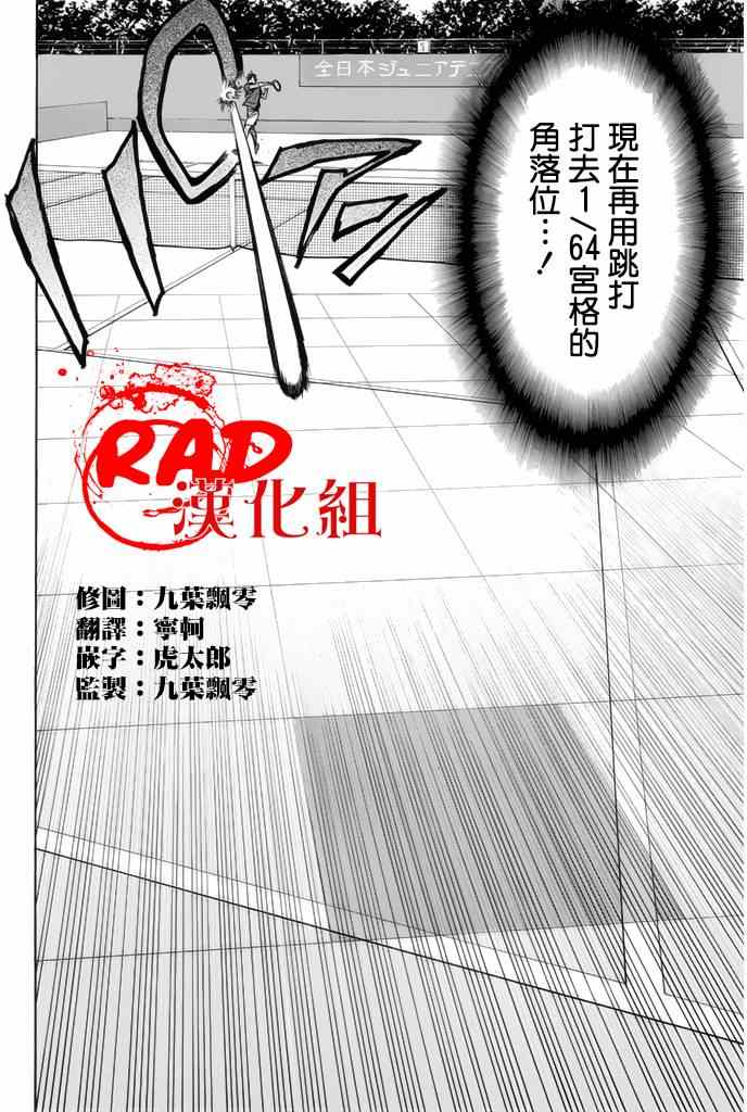 网球优等生小说漫画,第258话4图
