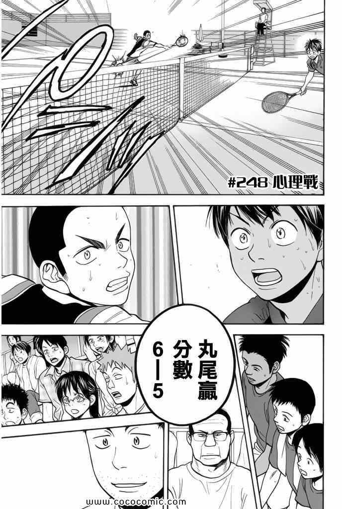 网球优等生第一季全集免费观看完整版樱花漫画,第248话1图